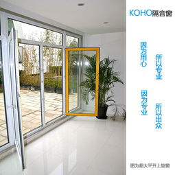 koho隔音窗厂价直供dev13隔音门窗